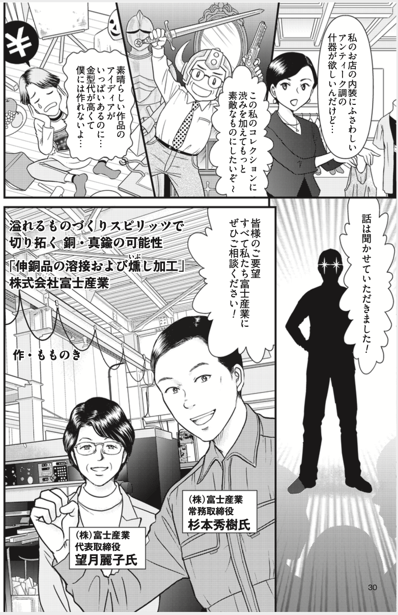 葛飾町工場物語【富士産業】